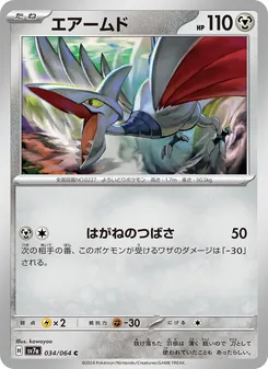 エアームド — 楽園ドラゴーナ #034, 2024. Illustrated by kawayoo.