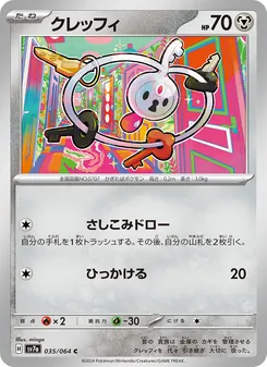 クレッフィ — 楽園ドラゴーナ #035, 2024. Illustrated by mingo.