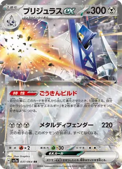 ブリジュラスex — 楽園ドラゴーナ #037, 2024. Illustrated by 5ban Graphics.