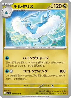チルタリス — 楽園ドラゴーナ #041, 2024. Illustrated by rika.
