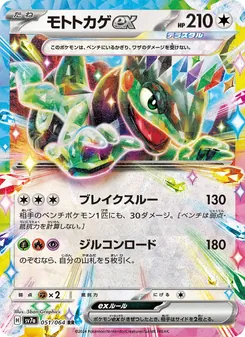 モトトカゲex — 楽園ドラゴーナ #051, 2024. Illustrated by 5ban Graphics.