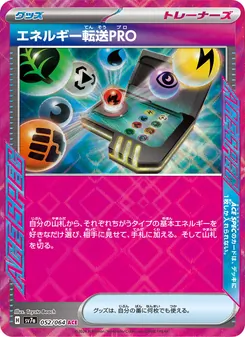 エネルギー転送PRO — 楽園ドラゴーナ #052, 2024. Illustrated by Toyste Beach.