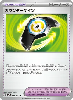 カウンターゲイン — 楽園ドラゴーナ #059, 2024. Illustrated by Toyste Beach.