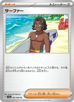 サーファー — 楽園ドラゴーナ #061, 2024. Illustrated by Sanosuke Sakuma.