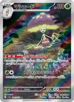 マシェード — 楽園ドラゴーナ #066, 2024. Illustrated by matazo.