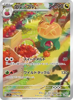 タルップル — 楽園ドラゴーナ #075, 2024. Illustrated by MINAMINAMI Take.