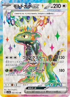 モトトカゲex — 楽園ドラゴーナ #082, 2024. Illustrated by 5ban Graphics.