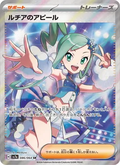 ルチアのアピール — 楽園ドラゴーナ #086, 2024. Illustrated by En Morikura.