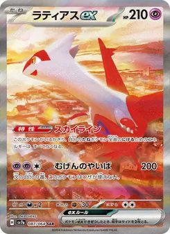 ラティアスex — 楽園ドラゴーナ #087, 2024. Illustrated by OKACHEKE.