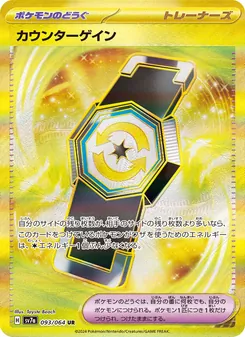 カウンターゲイン — 楽園ドラゴーナ #093, 2024. Illustrated by Toyste Beach.