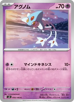 アグノム — 超電ブレイカー #050, 2024. Illustrated by HYOGONOSUKE.