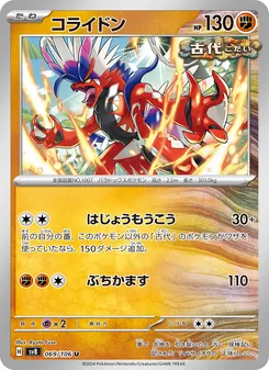 コライドン — 超電ブレイカー #069, 2024. Illustrated by Ryuta Fuse.