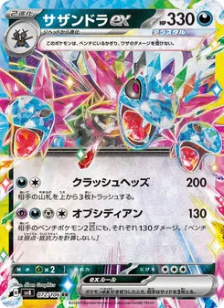 サザンドラex — 超電ブレイカー #072, 2024. Illustrated by 5ban Graphics.