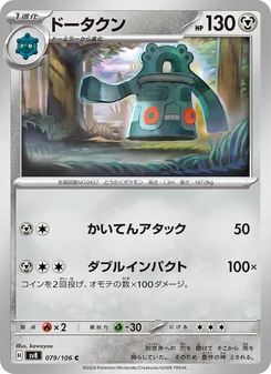 ドータクン — 超電ブレイカー #079, 2024. Illustrated by kawayoo.