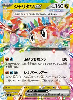 シャリタツex — 超電ブレイカー #081, 2024. Illustrated by 5ban Graphics.
