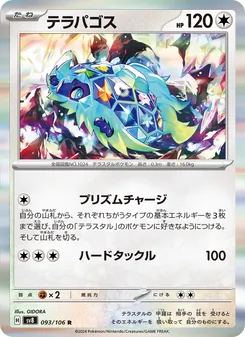 テラパゴス — 超電ブレイカー #093, 2024. Illustrated by GIDORA.
