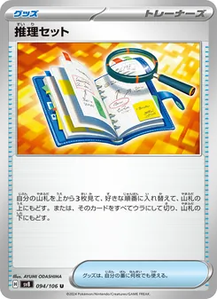 推理セット — 超電ブレイカー #094, 2024. Illustrated by AYUMI ODASHIMA.