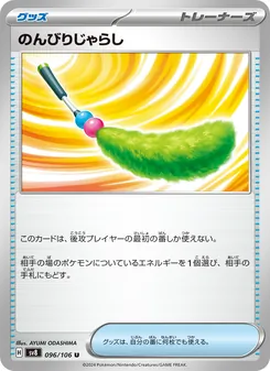 のんびりじゃらし — 超電ブレイカー #096, 2024. Illustrated by AYUMI ODASHIMA.