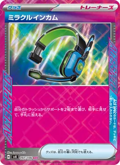 ミラクルインカム — 超電ブレイカー #097, 2024. Illustrated by inose yukie.