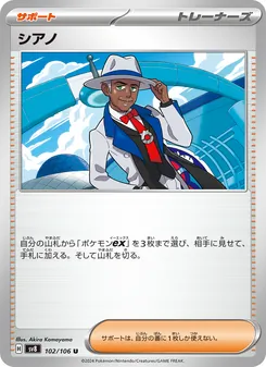 シアノ — 超電ブレイカー #102, 2024. Illustrated by Akira Komayama.