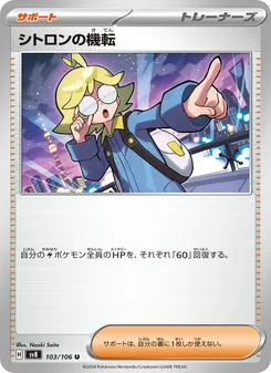 シトロンの機転 — 超電ブレイカー #103, 2024. Illustrated by Naoki Saito.