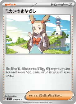 ミカンのまなざし — 超電ブレイカー #104, 2024. Illustrated by Taira Akitsu.
