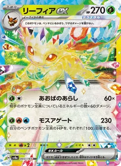 リーフィアex — テラスタルフェスex #003, 2024. Illustrated by 5ban Graphics.