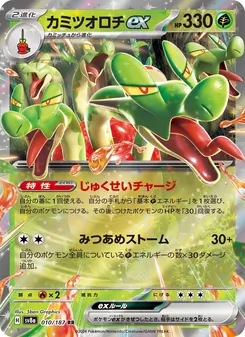 カミツオロチex — テラスタルフェスex #010, 2024. Illustrated by 5ban Graphics.