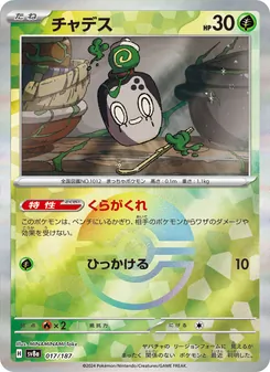 チャデス — テラスタルフェスex #017, 2024. Illustrated by MINAMINAMI Take.