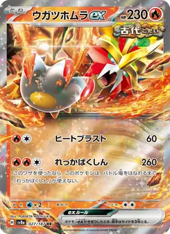 ウガツホムラex — テラスタルフェスex #027, 2024. Illustrated by PLANETA Mochizuki.