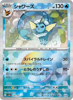 シャワーズ — テラスタルフェスex #030, 2024. Illustrated by Taira Akitsu.