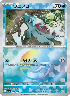 ワニノコ — テラスタルフェスex #032, 2024. Illustrated by MINAMINAMI Take.