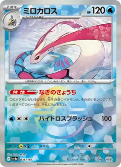 ミロカロス — テラスタルフェスex #036, 2024. Illustrated by Taira Akitsu.