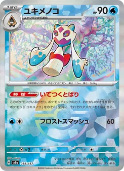 ユキメノコ — テラスタルフェスex #038, 2024. Illustrated by mingo.