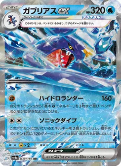 ガブリアスex — テラスタルフェスex #039, 2024. Illustrated by 5ban Graphics.
