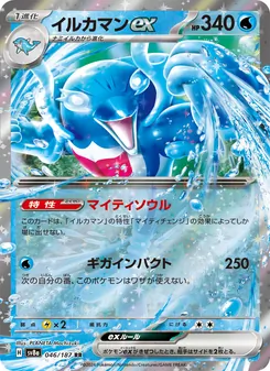 イルカマンex — テラスタルフェスex #046, 2024. Illustrated by PLANETA Mochizuki.