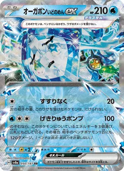 オーガポン いどのめんex — テラスタルフェスex #050, 2024. Illustrated by 5ban Graphics.
