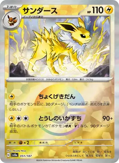 サンダース — テラスタルフェスex #051, 2024. Illustrated by Nisota Niso.