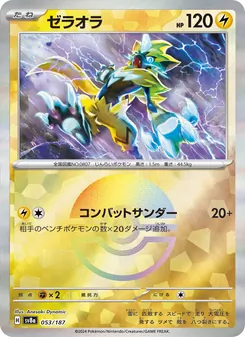 ゼラオラ — テラスタルフェスex #053, 2024. Illustrated by Anesaki Dynamic.