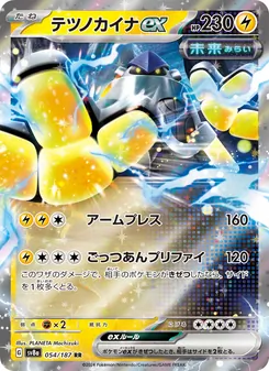 テツノカイナex — テラスタルフェスex #054, 2024. Illustrated by PLANETA Mochizuki.