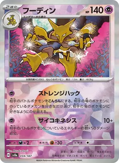 フーディン — テラスタルフェスex #059, 2024. Illustrated by Masako Tomii.