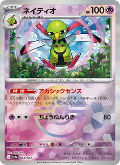 ネイティオ — テラスタルフェスex #061, 2024. Illustrated by GOSSAN.