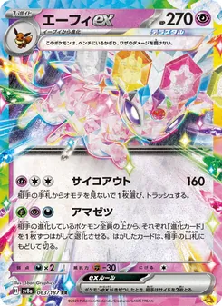 エーフィex — テラスタルフェスex #063, 2024. Illustrated by 5ban Graphics.