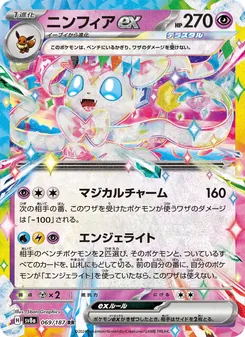 ニンフィアex — テラスタルフェスex #069, 2024. Illustrated by 5ban Graphics.