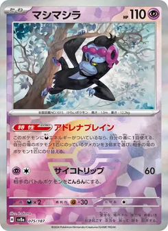 マシマシラ — テラスタルフェスex #075, 2024. Illustrated by kodama.