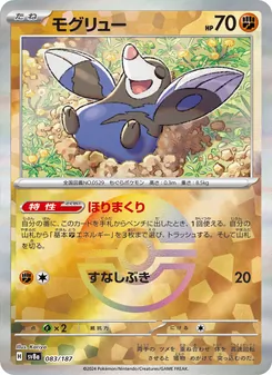 モグリュー — テラスタルフェスex #083, 2024. Illustrated by Kariya.