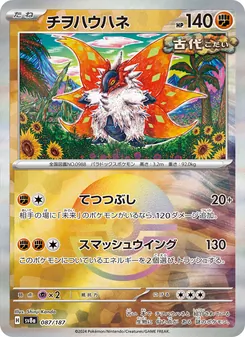チヲハウハネ — テラスタルフェスex #087, 2024. Illustrated by Shinji Kanda.