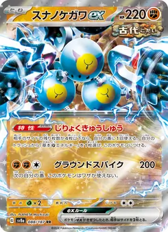 スナノケガワex — テラスタルフェスex #088, 2024. Illustrated by PLANETA Mochizuki.