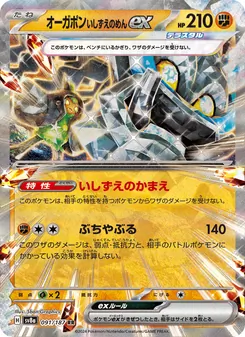オーガポン いしずえのめんex — テラスタルフェスex #091, 2024. Illustrated by 5ban Graphics.