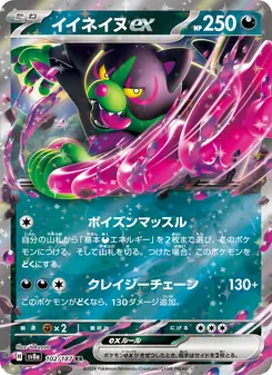 イイネイヌex — テラスタルフェスex #102, 2024. Illustrated by takuyoa.